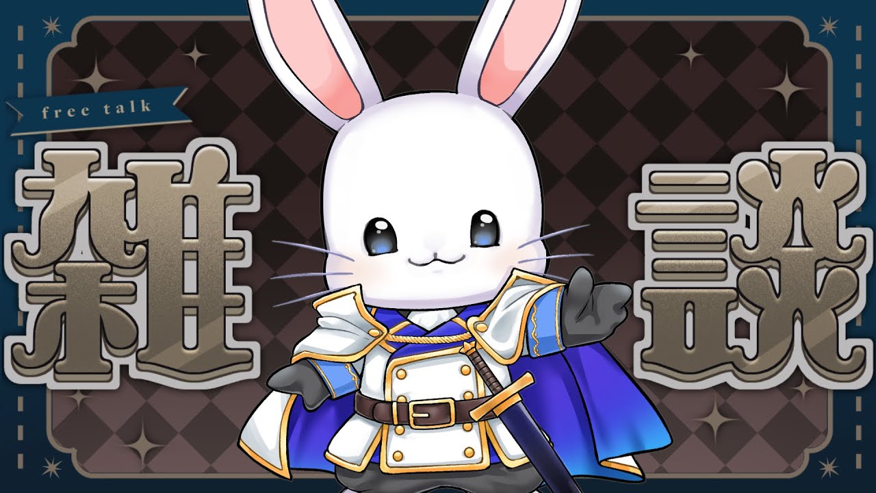 【1月の雑談配信】ちょっと遅いけど今年の目標とか色々