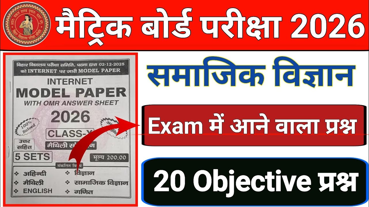 Class 10th Social Science Important Questions || Class 10 Social Science Objectives 2026