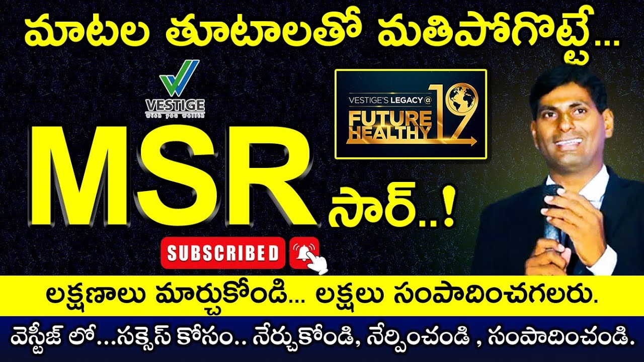 Vestige | MSR Sir స్పెషల్ ట్రైనింగ్ | Special training | MSR SIR | UCD | VESTIGE MSR