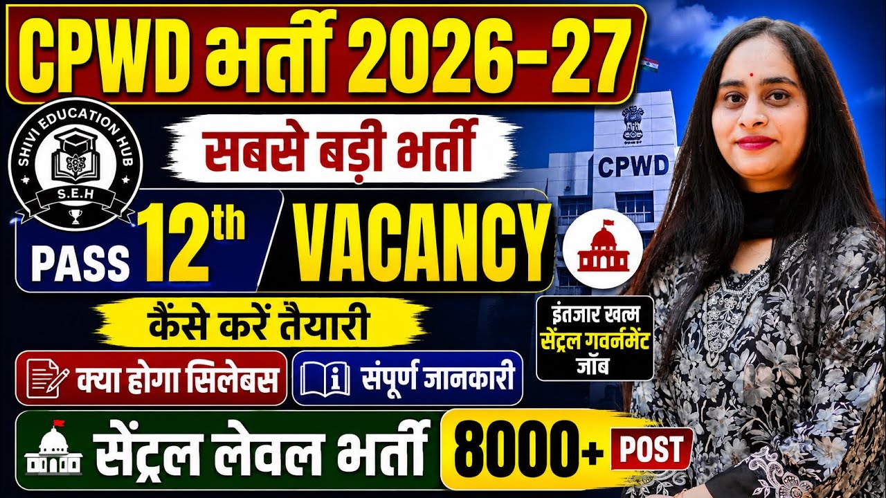 🎯CPWD भर्ती 2026-27 | 12th Pass Vacancy | Central Government Job | CPWD New Recruitment 2026#cpwd 