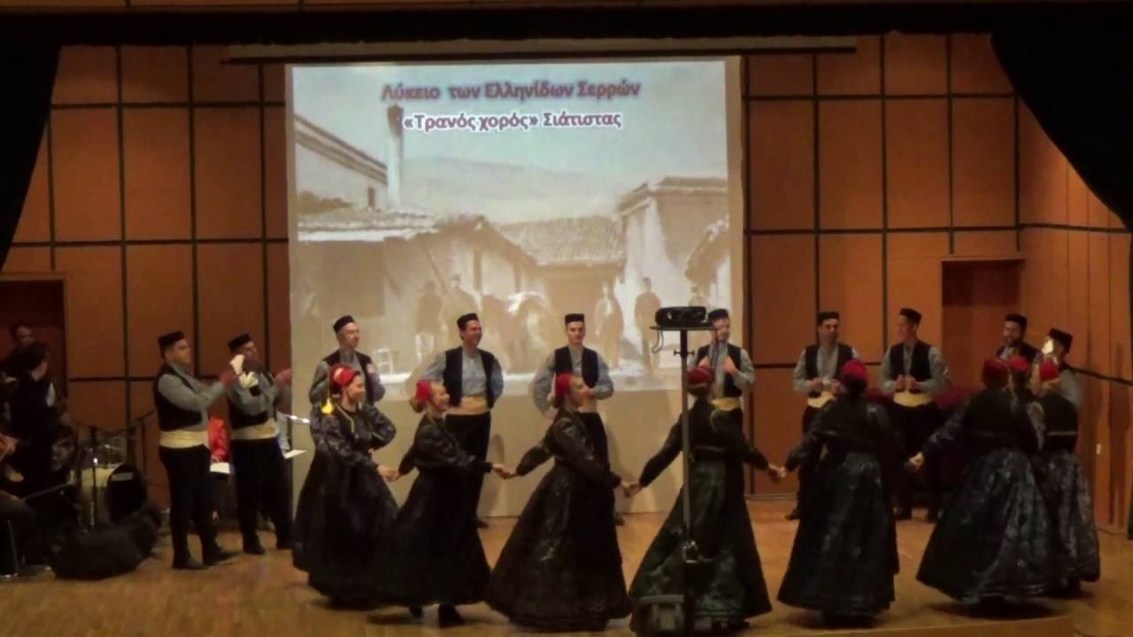 Λύκειο των Ελληνίδων Σερρών (Χοροί Σιάτιστας) - Στους δρόμους των Ηπειρωτών κυρατζήδων