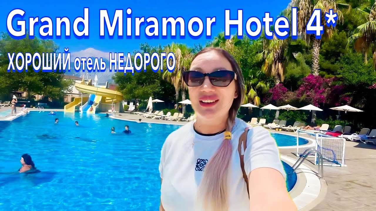 Турция 2025. КУДА я ПОПАЛА❗️ Grand Miramor Hotel 4*. Ультра всё включено. Кемер