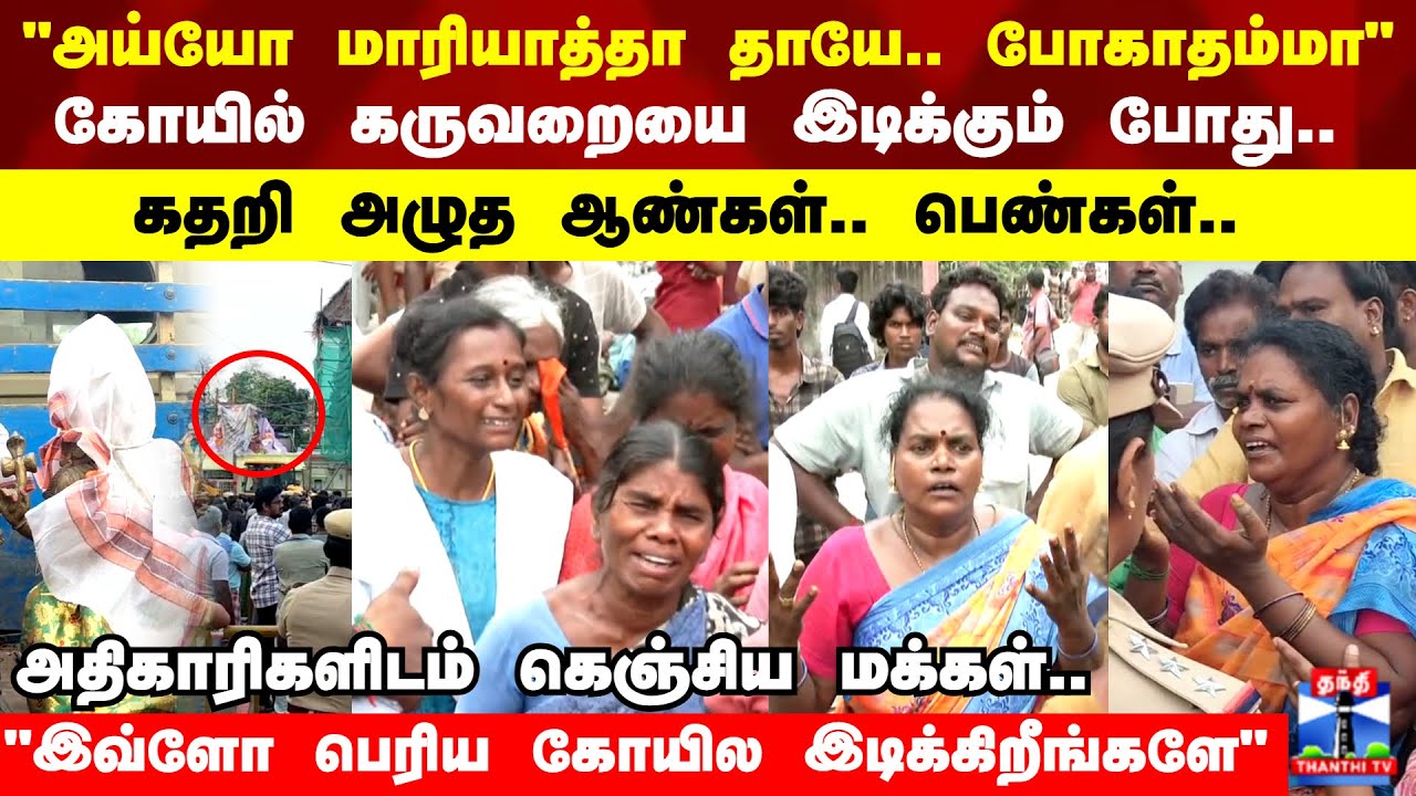 Villupuram temple Demolition | 