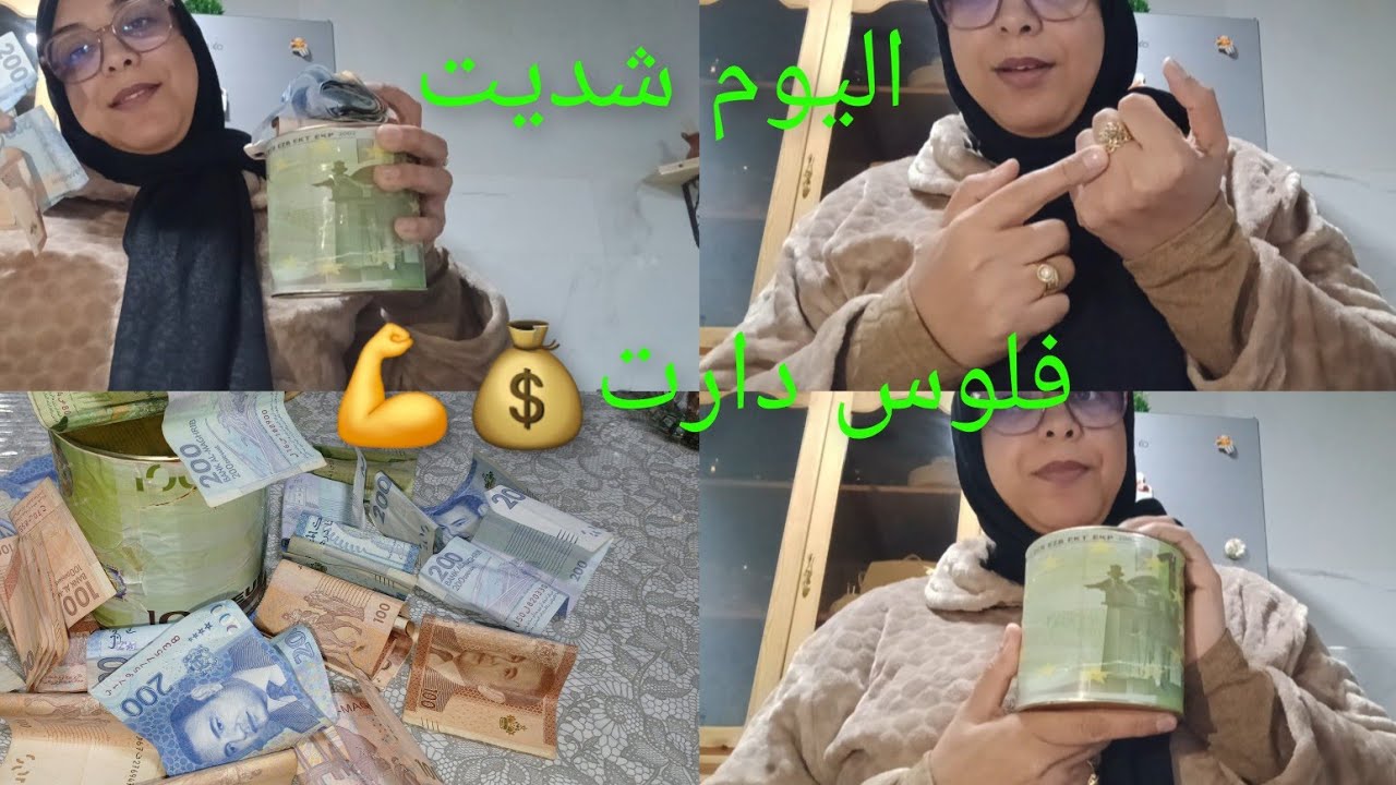 إلى يدك متقوبة👌 نصحك تفرجي فهاد الفيديو باش ديري عقلك ودربي الفكد فراسك هاد شي كامل جمعتو💰غير بدرهم😱