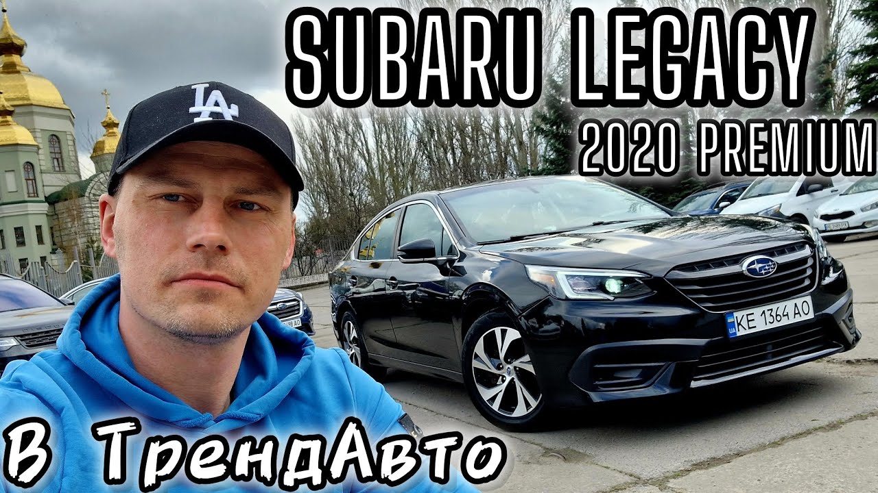 SUBARU LEGACY PREMIUM 2020 2.5 АТ на огляді в ТрендАвто