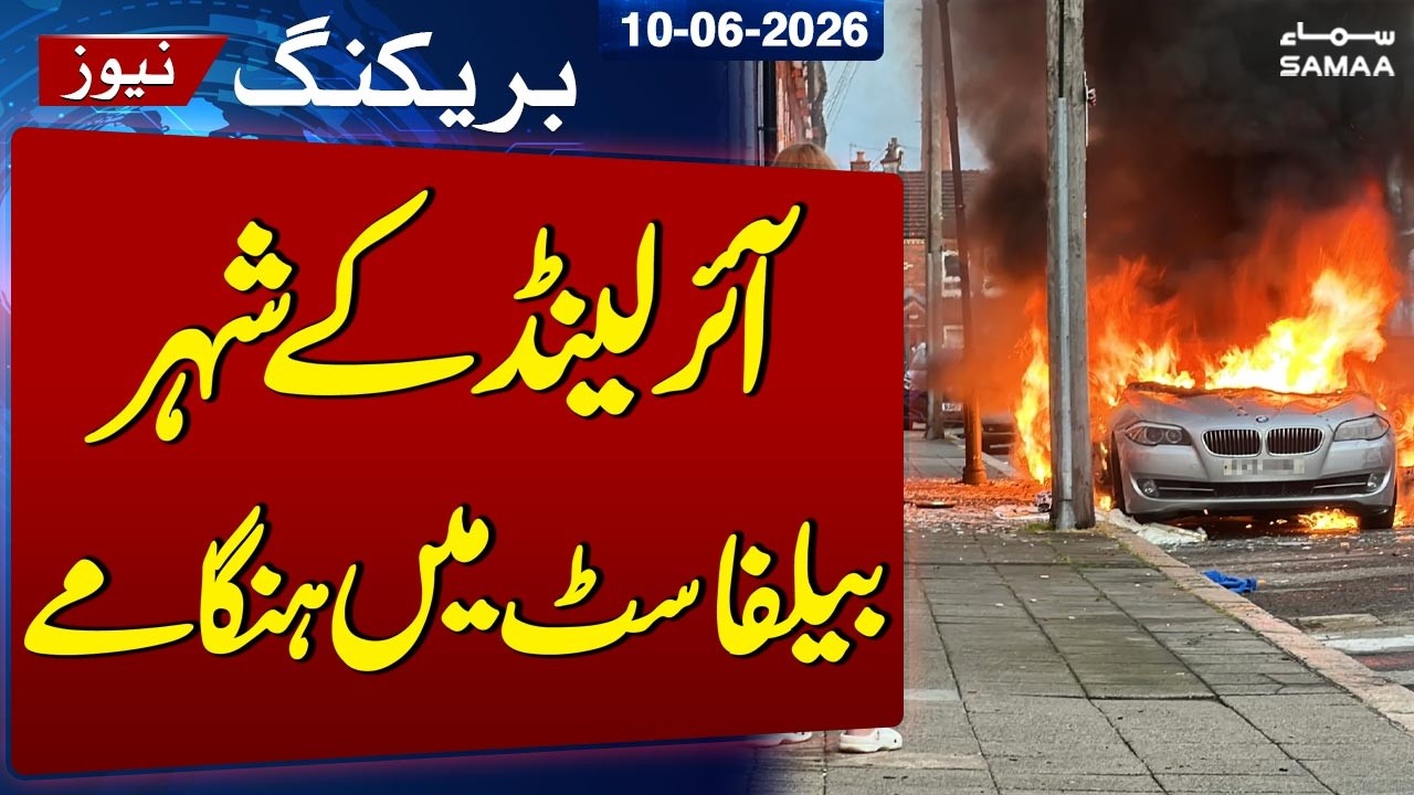 Belfast Under Siege &ndash; Vehicles Torched Amid Anti-Immigration Protests | SAMAA TV