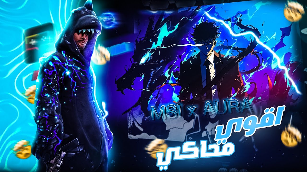 ‏أقوى محاكي MSI 5 للأجهزة الضعيفة 🔥 يشغلك 240 فريم بدون تهنيج 😮