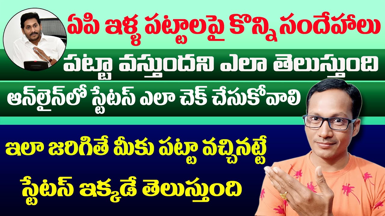 How to know AP Illa pattalu eligible status || AP Illa pattalu Online Status