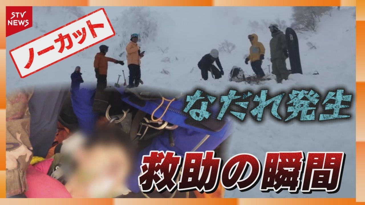 【瞬間】なだれ救助の一部始終　北海道警察が映像を公開　上富良野岳で台湾出身の男性が巻き込まれ…