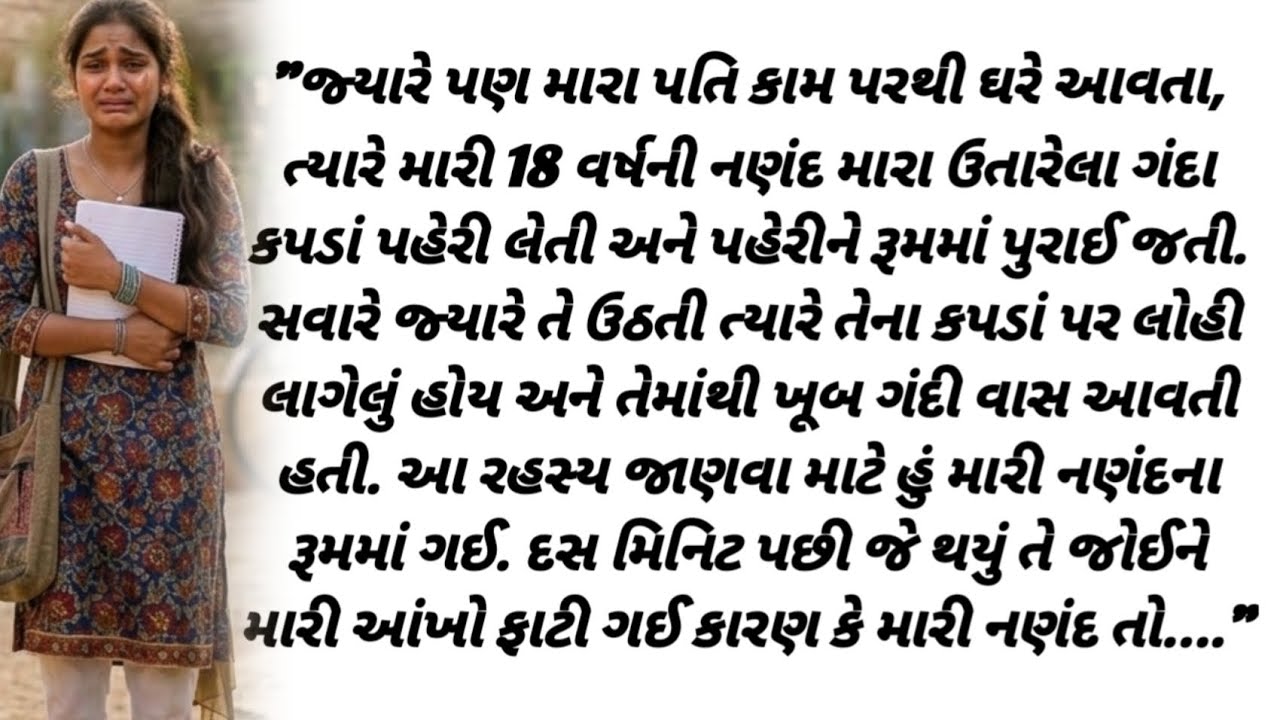 રાતના અંધારામાં નણંદનો અસલી ચહેરો આવ્યો સામે, જોઈને ભાભીના હોશ ઉડી ગયા!