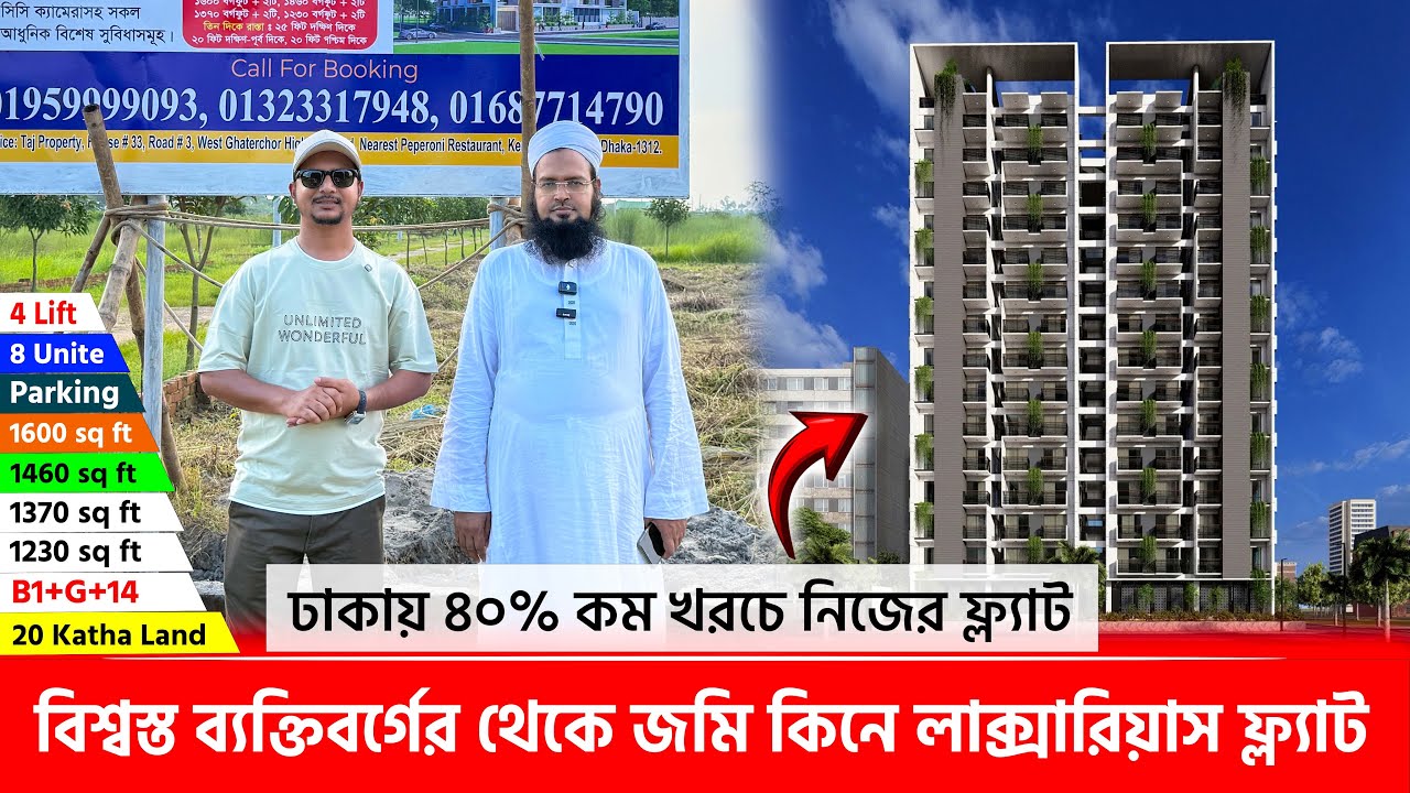ঢাকায় বিশ্বস্ত ব্যক্তিবর্গের থেকে জমি কিনে লাক্সারিয়াস ফ্ল্যাট 🔥 Land share & Flat in Dhaka 2025
