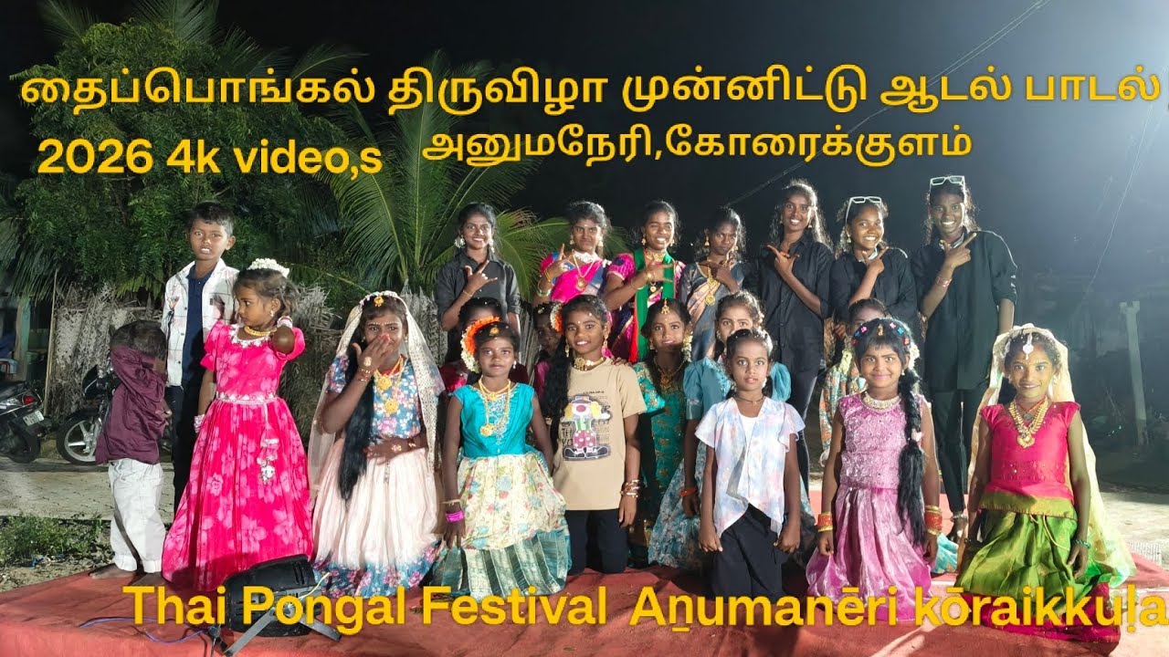 kōraikkuḷam Poṅgal vizha 2026 4k video,s
