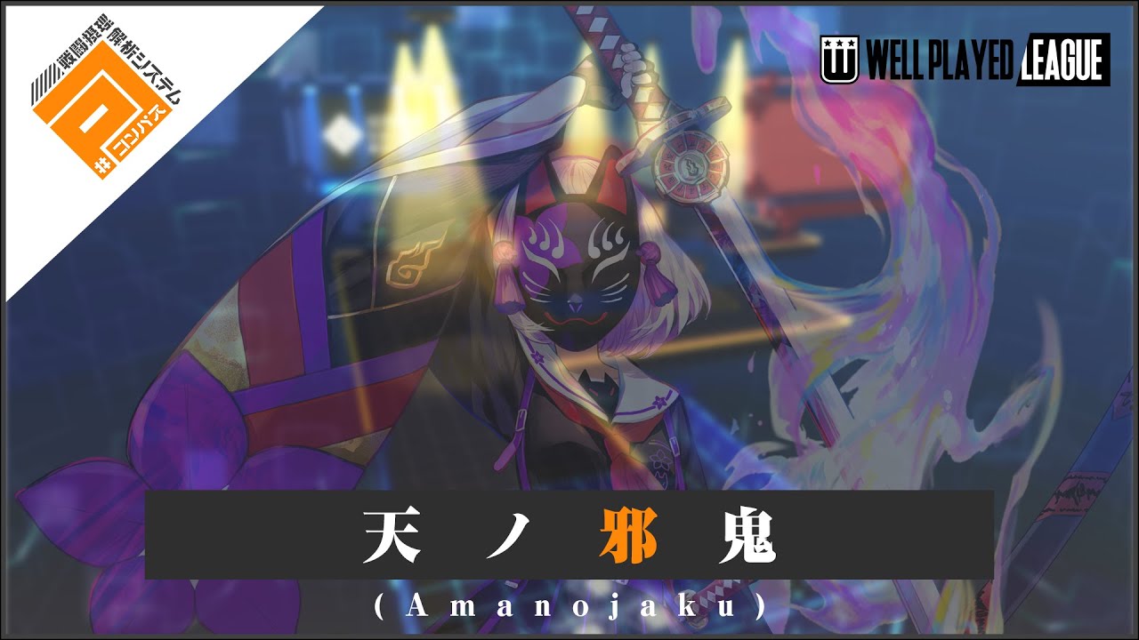 【#コンパス】天ノ邪鬼_LASTGATE応援PV_萌す心を【ウェルプレイドリーグ】