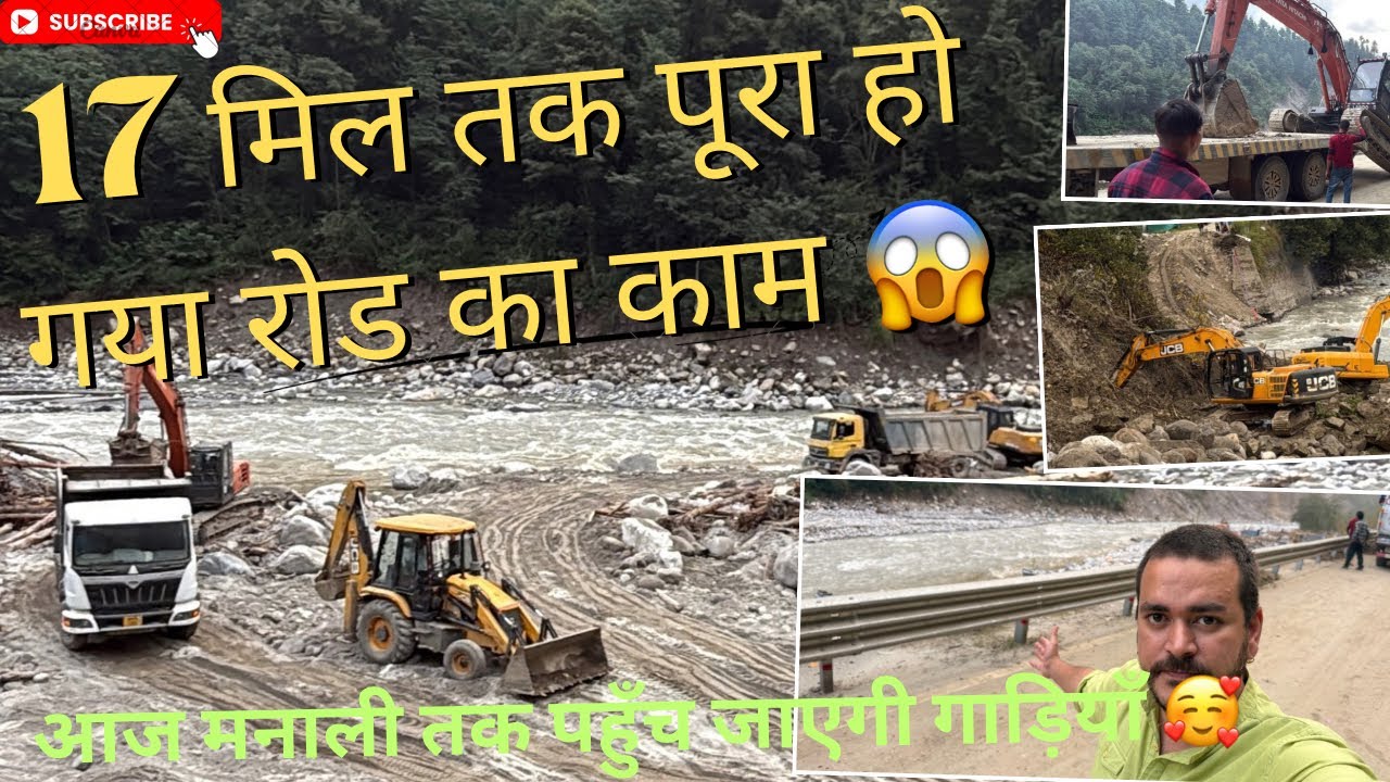 आज मेन रोड से मनाली पहुँच जाएगी गाड़ियाँ😱! 17 मिल पहुँची सारी मशीने🤗! Nagar bridge का भी काम शुरू!😻