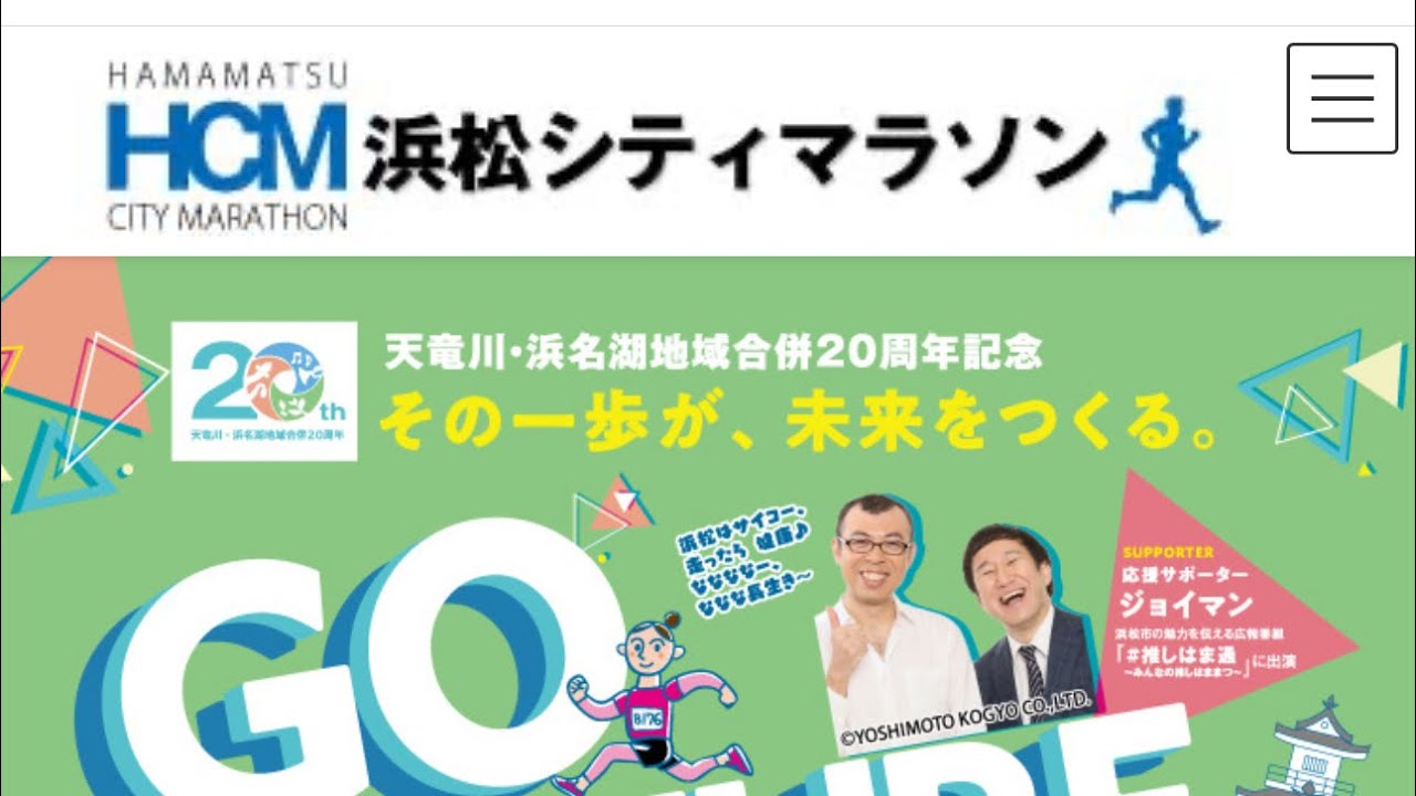 浜松シティマラソン2026に参加してきました