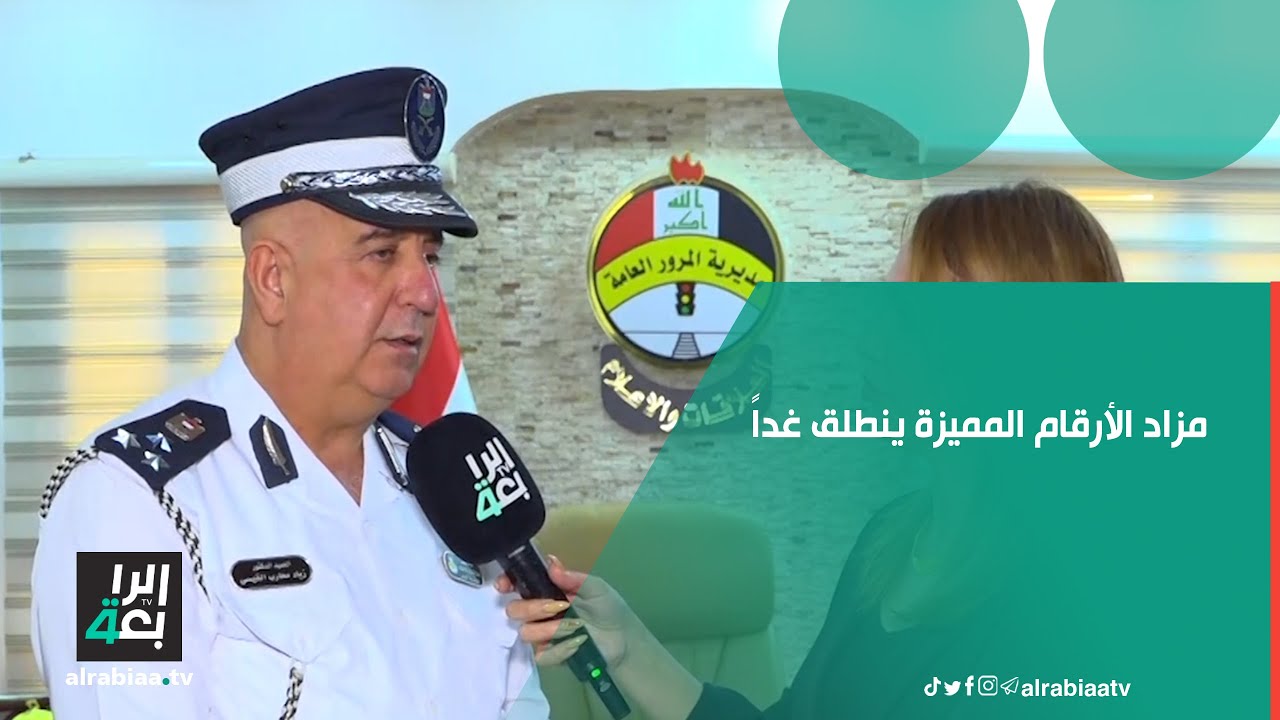 مزاد الأرقام المميزة ينطلق غداً.. مديرية المرور تحدد أسعارها من 10 ملايين إلى 100 مليون دينار