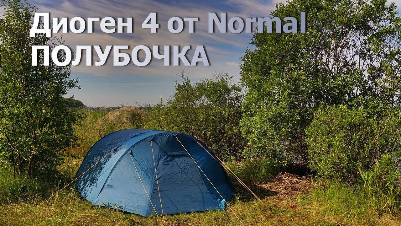 Палатка полубочка Диоген 4 от фирмы Normal
