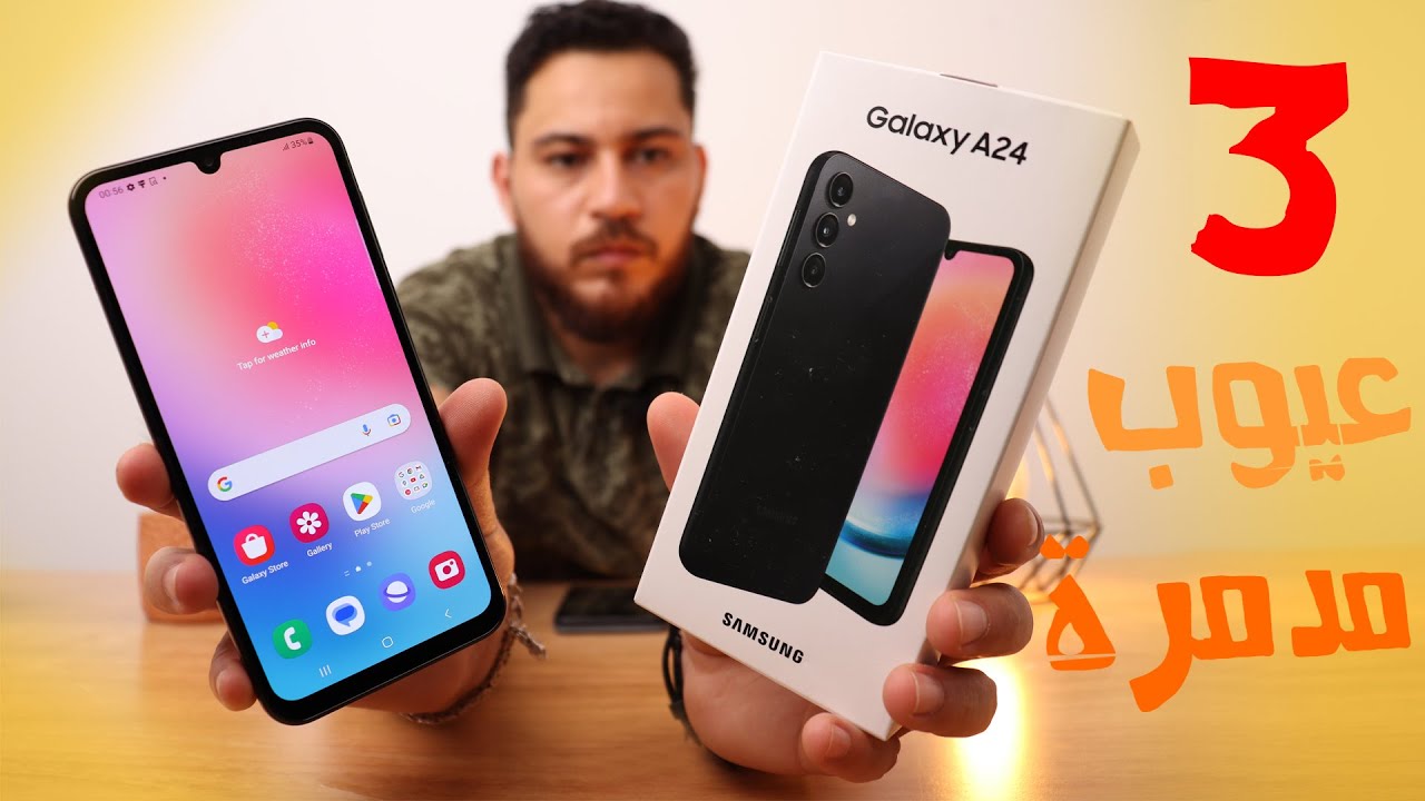 Samsung Galaxy A24 || بعد كل العيوب .. هل يستحق الشراء؟