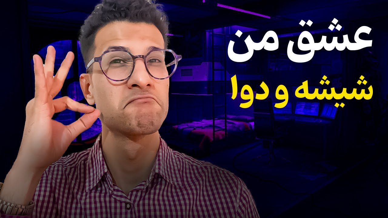چرا میکس شیشه و هروئین انقدر طرفدار داره ؟