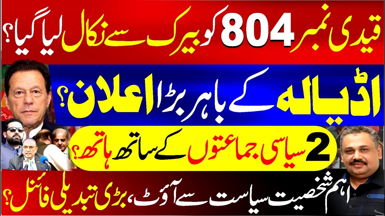 GB Election Changes Everything | Big Adiala Development? | Major Announcement Today | Rana Azeem