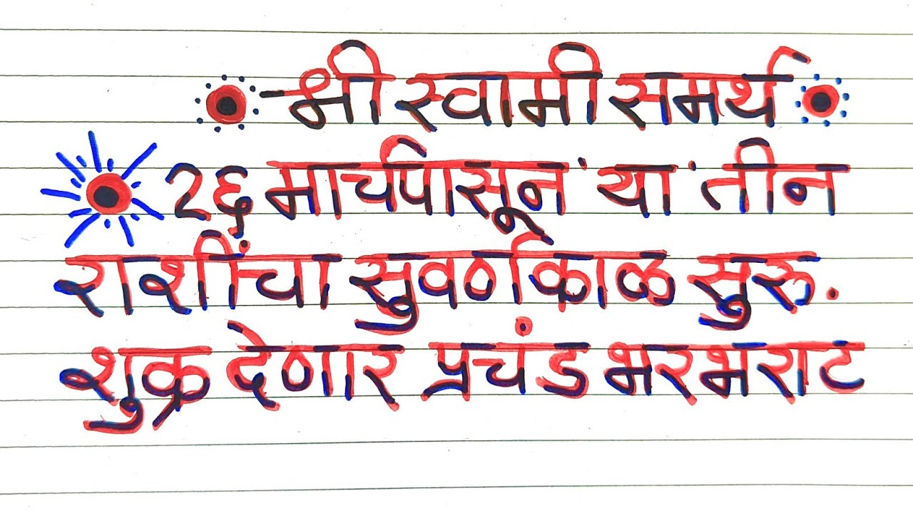 26 मार्चपासून 'या' तीन राशींचा सुवर्णकाळ सुरू | शुक्र देणार प्रचंड भरभराट | व्यवसायात होणार प्रगती |