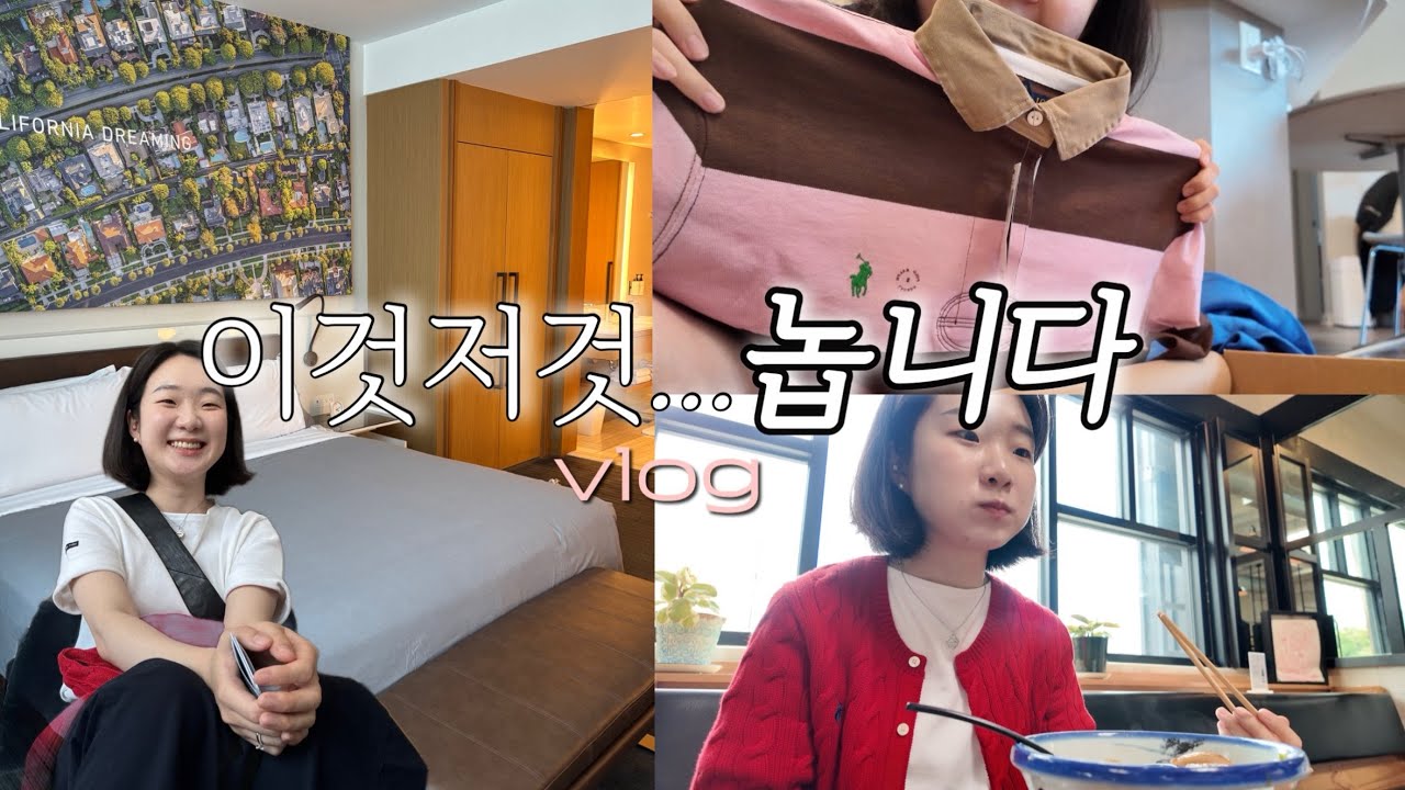 무료로 인터컨티넨탈 호캉스?! 메모리얼데이 기념 일상 브이로그🔥 / la호텔,라멘맛집, 도버스트릿마켓, 폴로세일, 수제버거