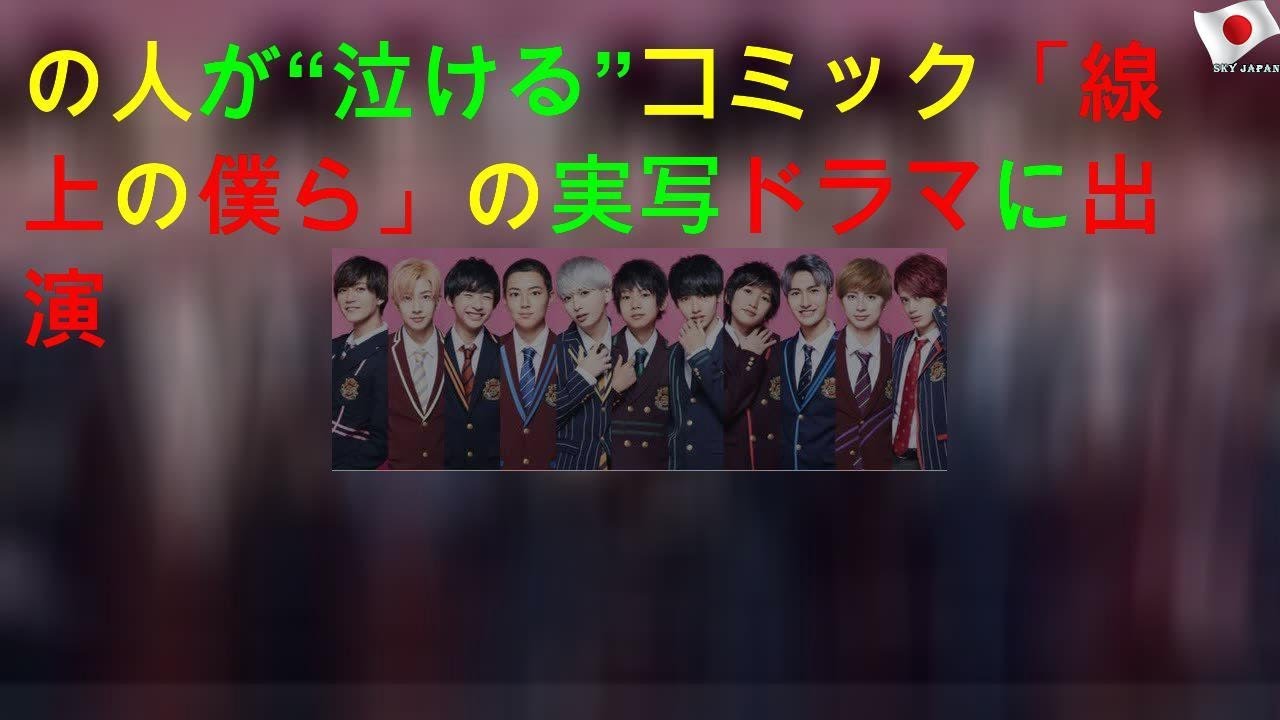 TEAM ZENRYOKUの6人が&ldquo;泣けるBL No.1&rdquo;コミック「Life 線上の僕ら」の実写ドラマに出演