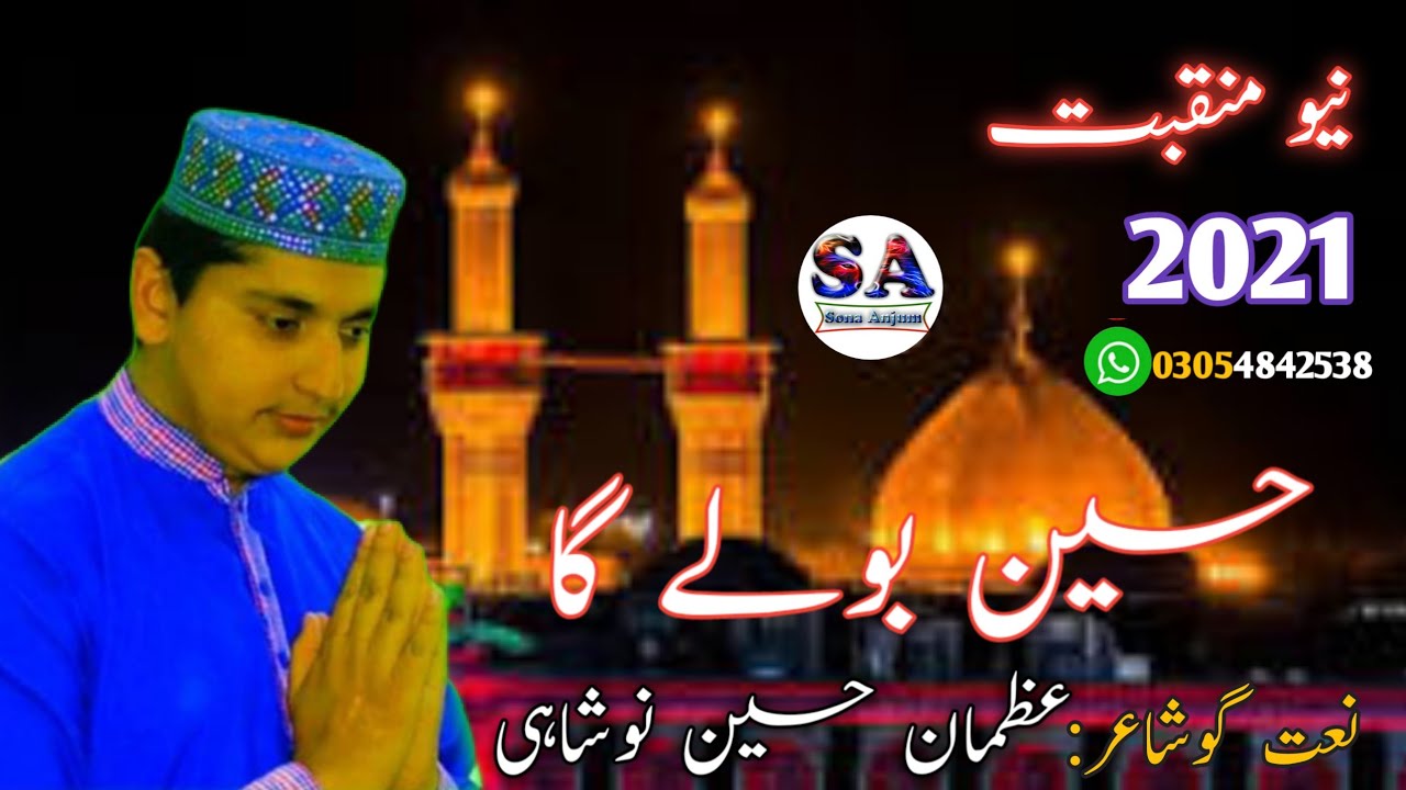Hussain Bolay Ga muharram kalam 2021 |Uzman Hussain Noshai