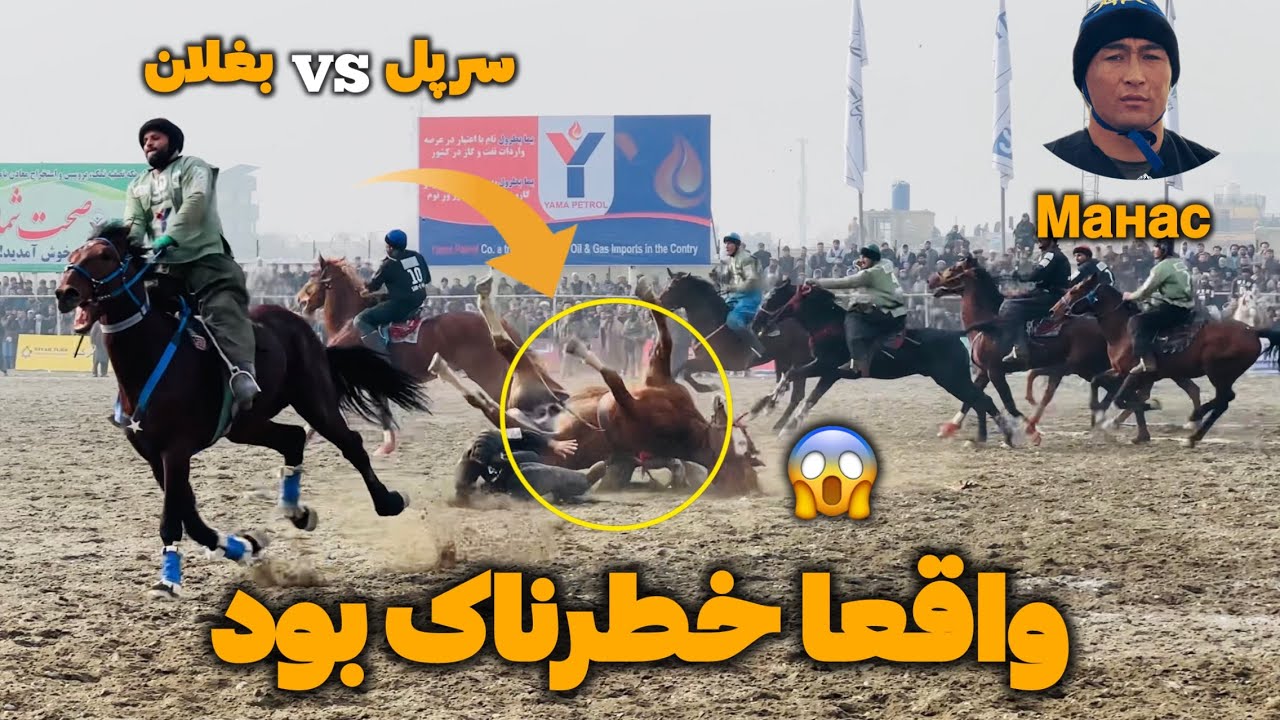حساس‌ترین سخت و نفس‌گیر ترین مسابقه سال تقابل تیم های بغلان و سرپل .!