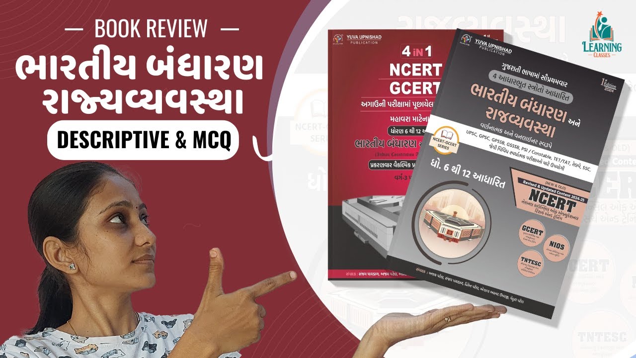 Bharatiya Bandharan ane Vyavsta | Book Review 2024 | Class 1 2 3 | YUVA UPNISHAD PUBLICATION