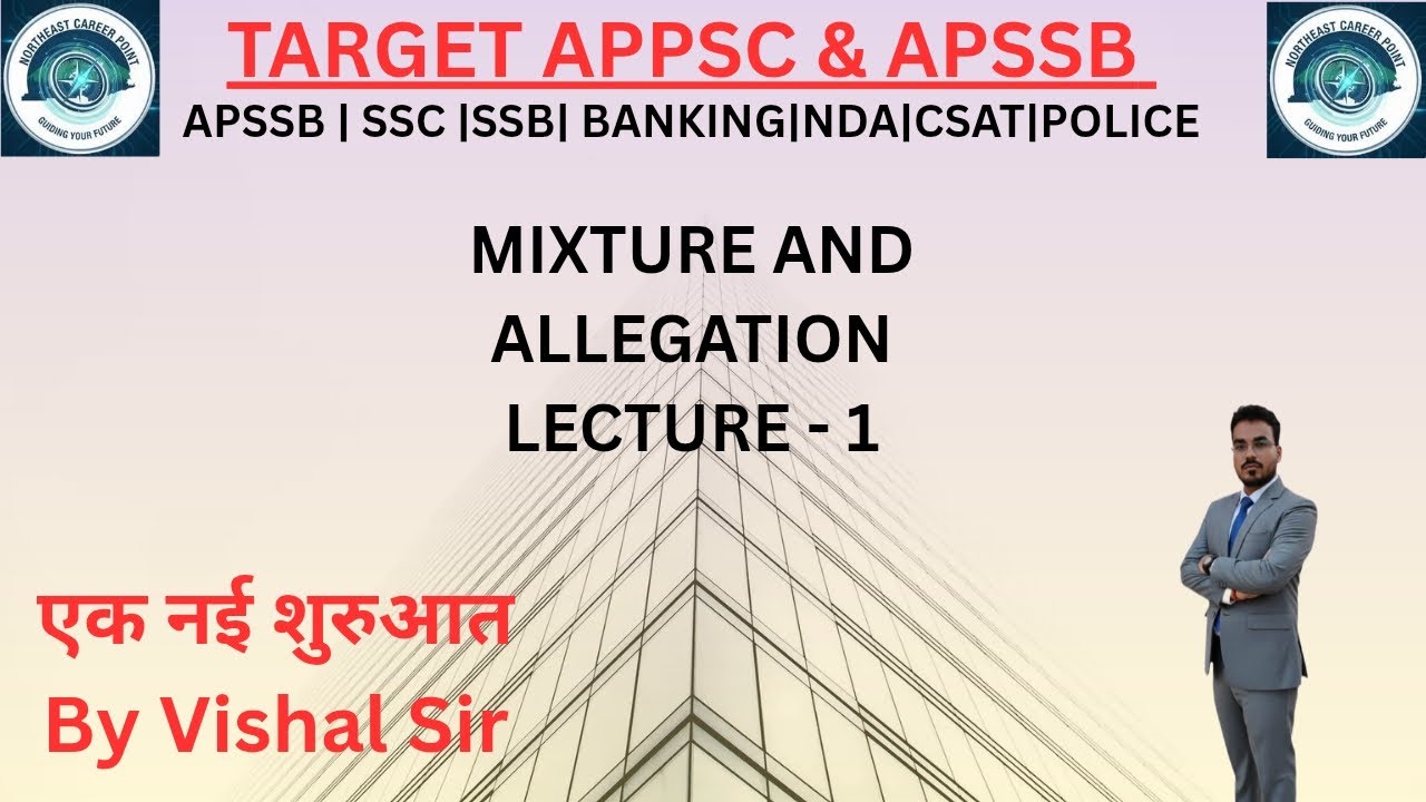 MIXTURE AND ALLIGATION LECTURE -1