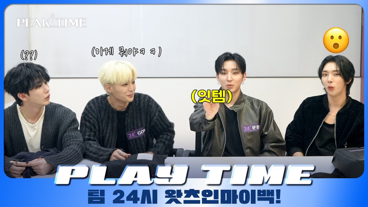 [PLAY TIME🎵] OK I’ll show you what’s in my bag 💼🎒👜 | #팀24시 | 왓츠인마이백 | 피크타임 | PEAK TIME