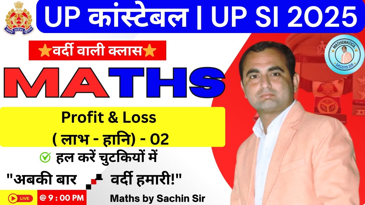 📌 UP SI 2025 🔥 Profit & Loss PYQ + Trick | Maths by Sachin Sir | UP Police SI #02