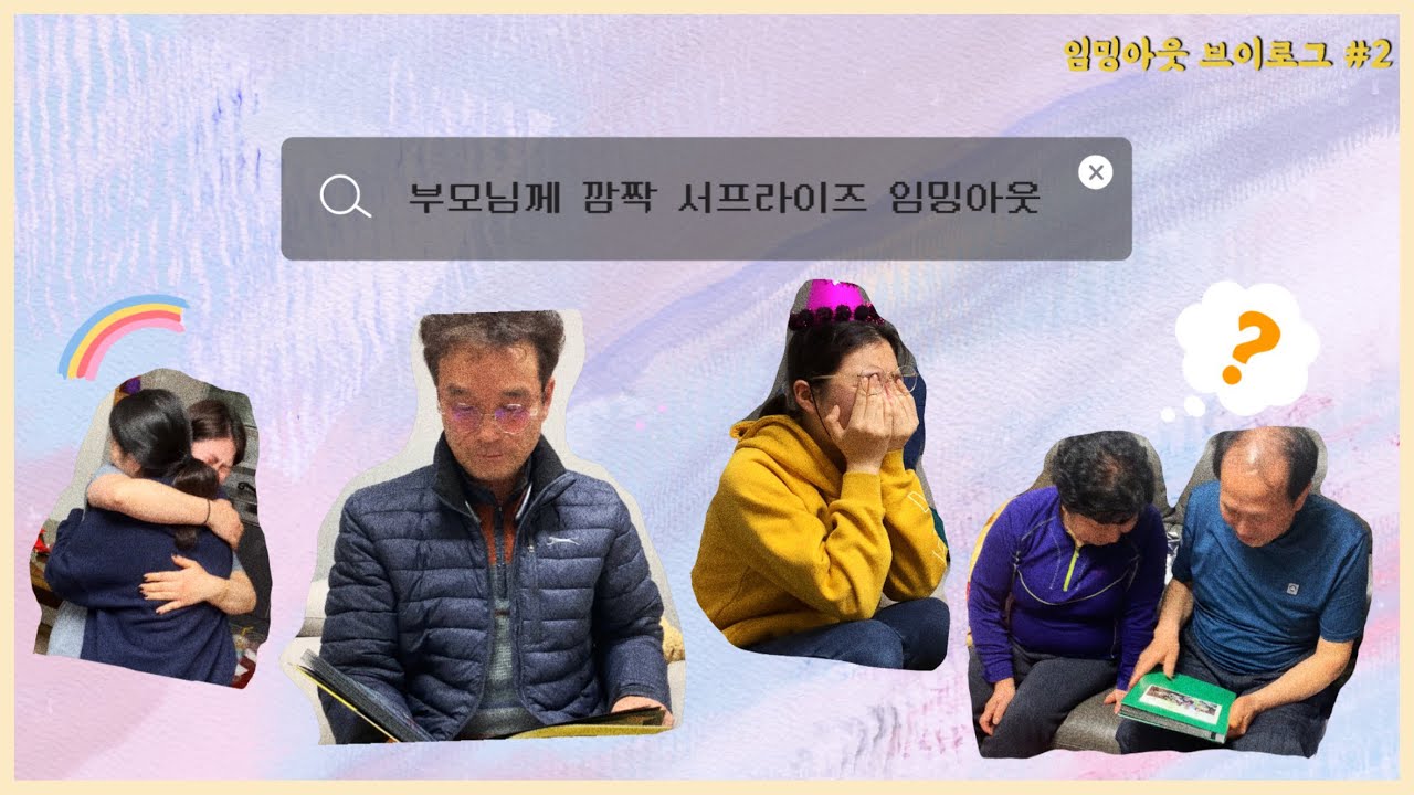 [ʜʏᴇʜᴀᴠʟᴏɢ] 가족들에게 임밍아웃
