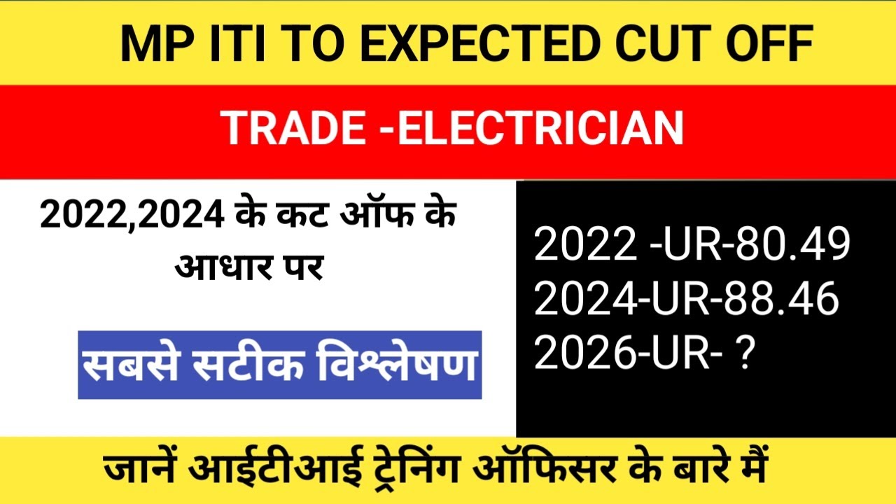 MP ITI TO CUT OFF 2026 # ITI TO EXPECTED CUT OFF # ELECTRICIAN TRADE  EXPECTED CUT OFF