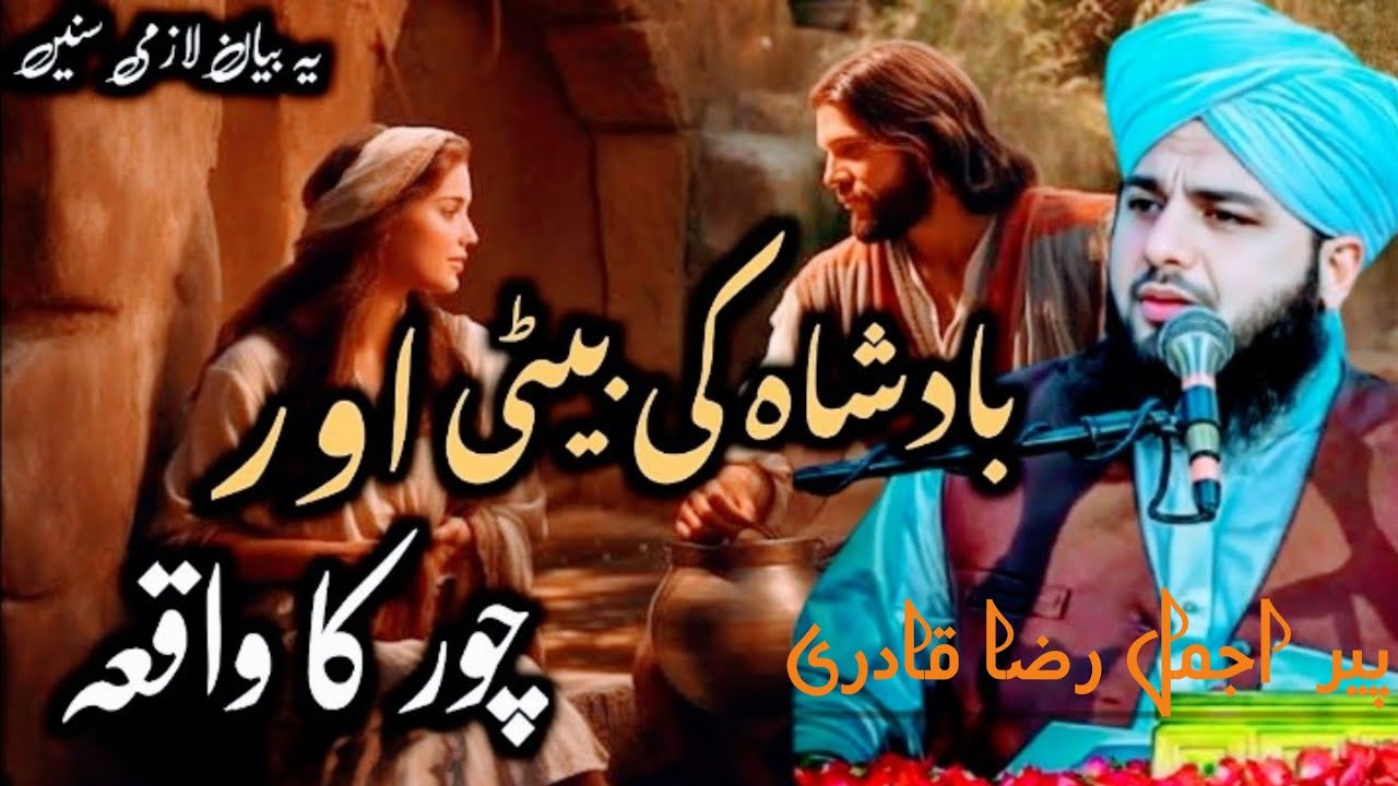 Badshah Ki Beti Aur Chor Ka Waqia | Ajmal Raza Qadri | Emotional Bayan