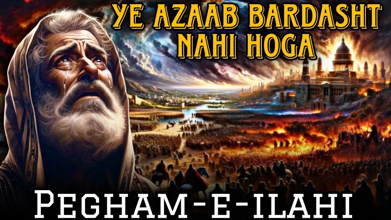 Jahannam ka Sabse Bada Azaab — Jab Gunahgaar Allah ko Pukarenge to Kya Jawab Milega?