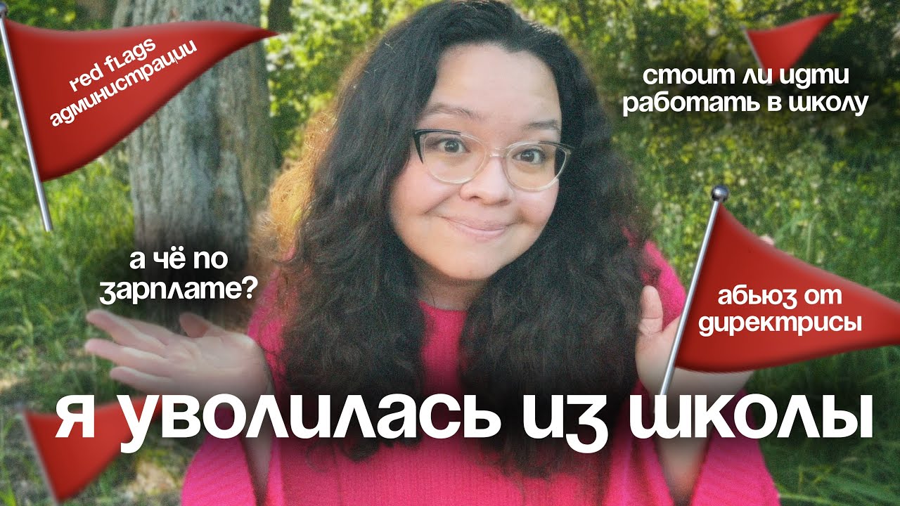 Мой опыт буллинга от администрации школы