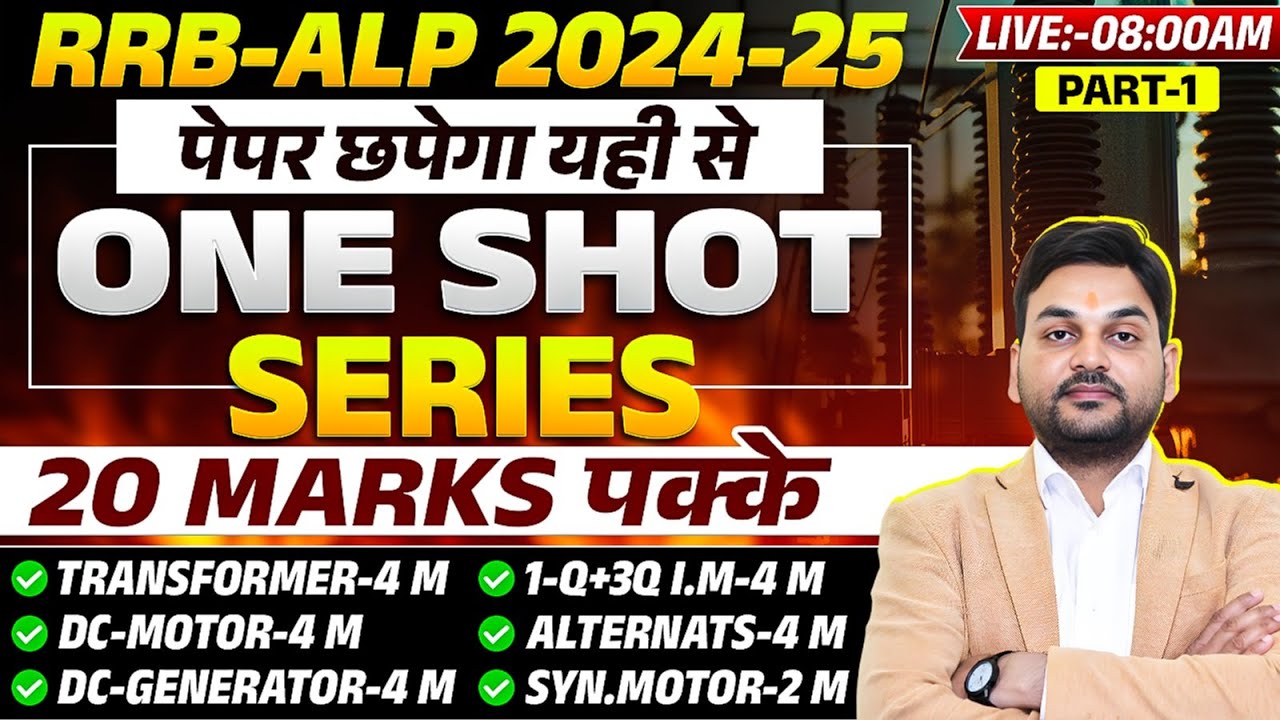 RRB ALP ONE SHOT SERIES PART - 01 | ELECTRICIAN TRADE | FAST REVISION | #rrbalp #rajkamal_sir