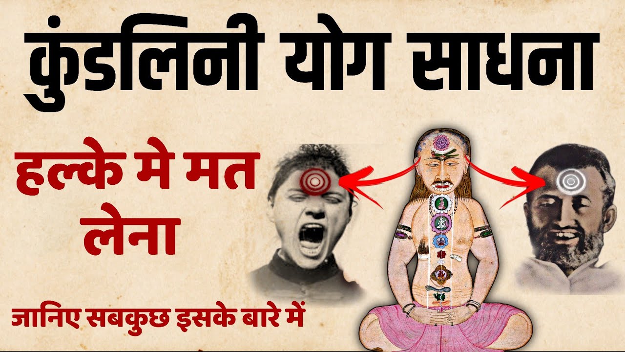 कुंडलिनी योग संपूर्ण रहस्य एवं जानकारी |  Unblock 7 Chakras | SaaTwik
