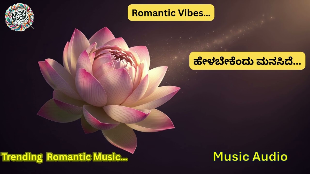 ಹೇಳಬೇಕೆಂದು ಮನಸಿದೆ...| 