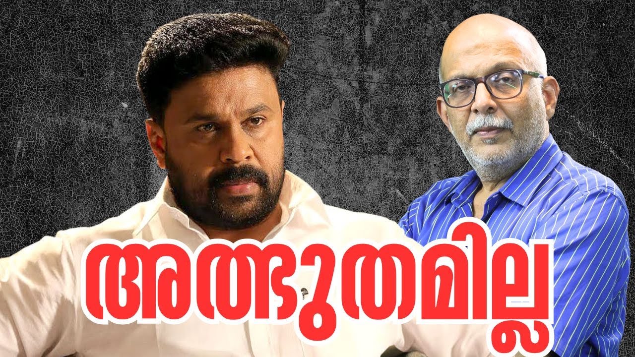 പഴയ സത്യമല്ല ഇനിമുതല്&zwj; 'സത്യം' | Dileep | Actress attack case | Adv A Jayashankar