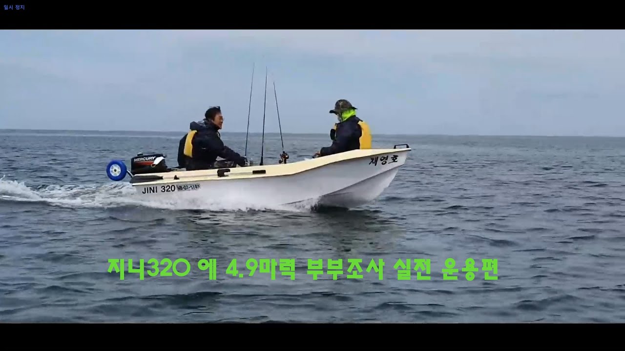 지니320 에 4.9마력 부부조사 실전 운용편