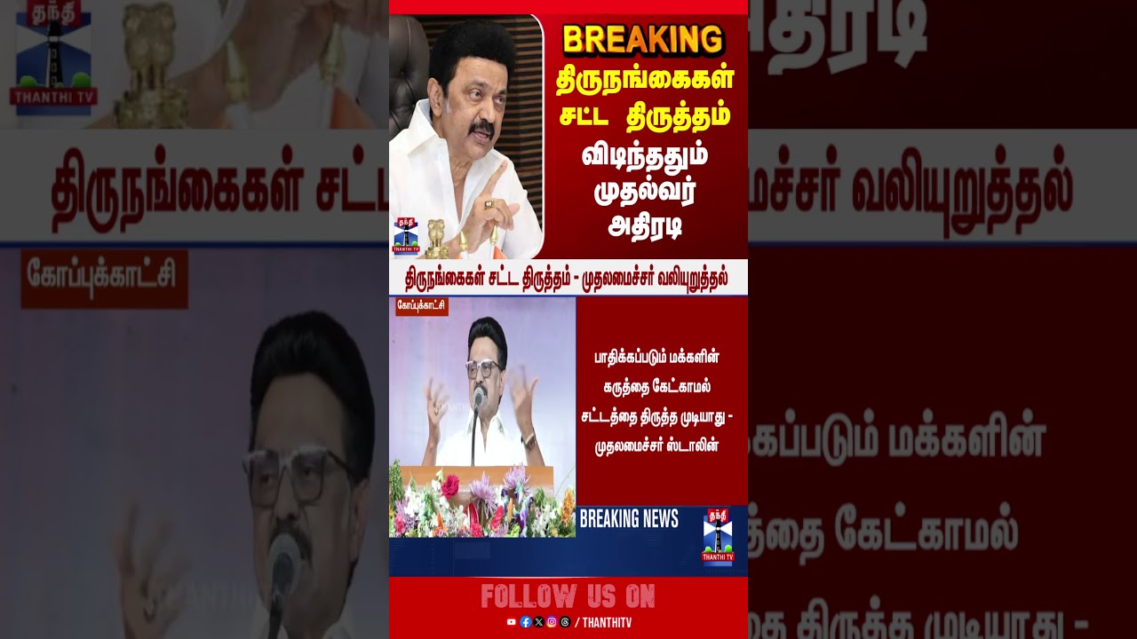 DMK | CM Stalin |