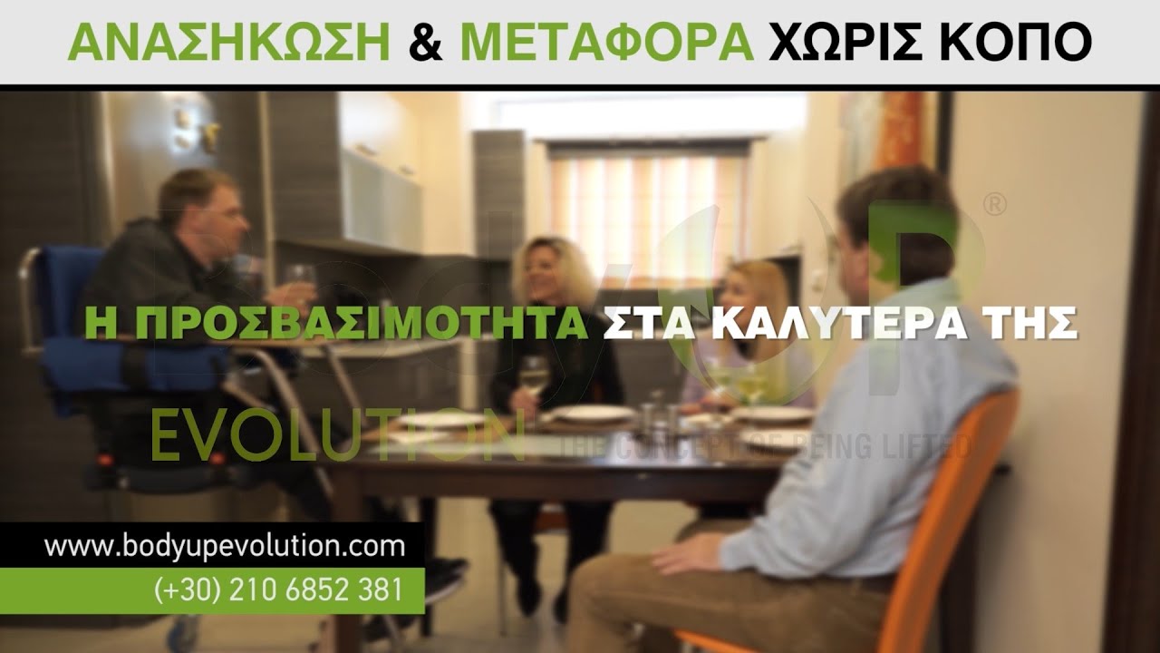 Body Up Evolution Γερανάκι Καρέκλα Ανασήκωσης Ασθενών