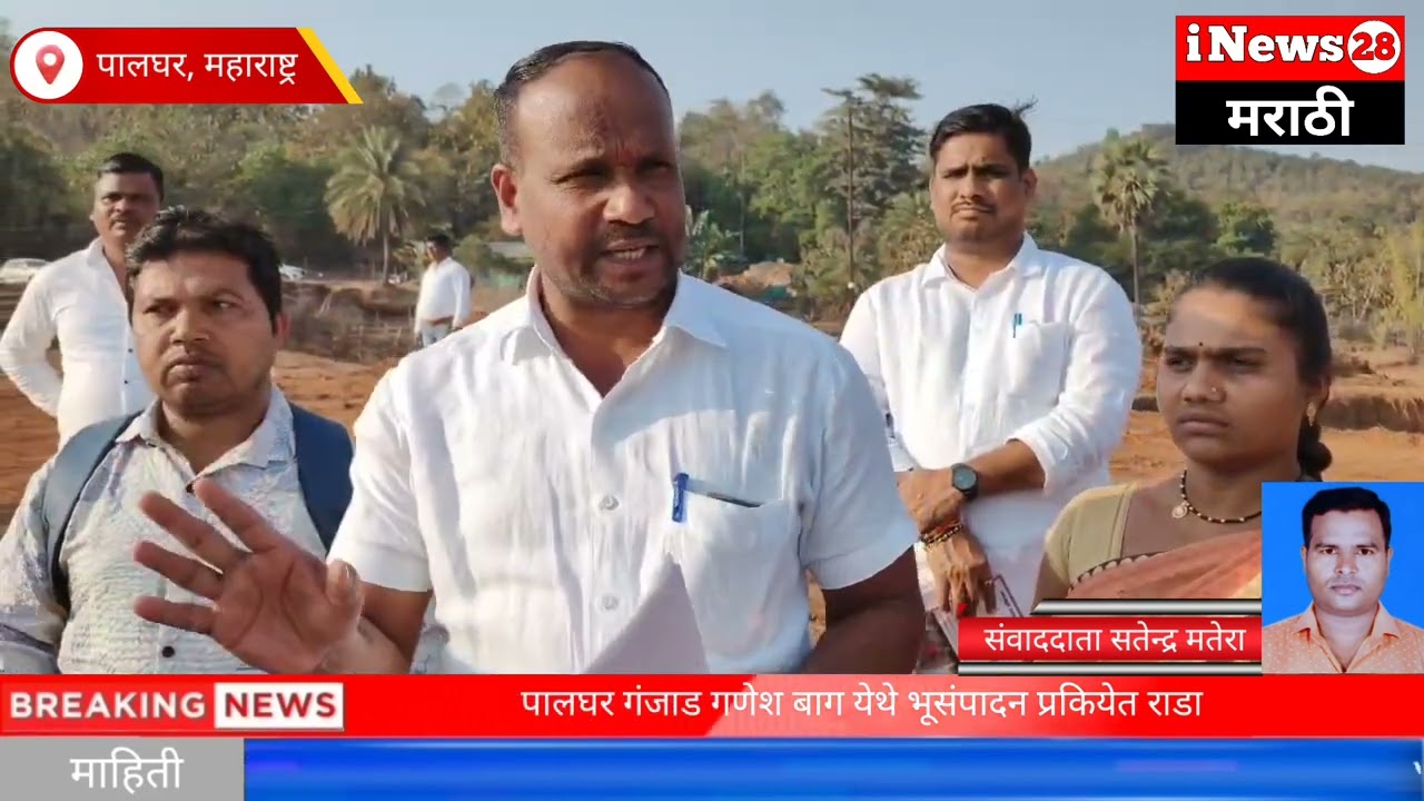 डहाणू।।पालघर गंजाड गणेश बाग येथे भूसंपादन प्रकियेत राडा