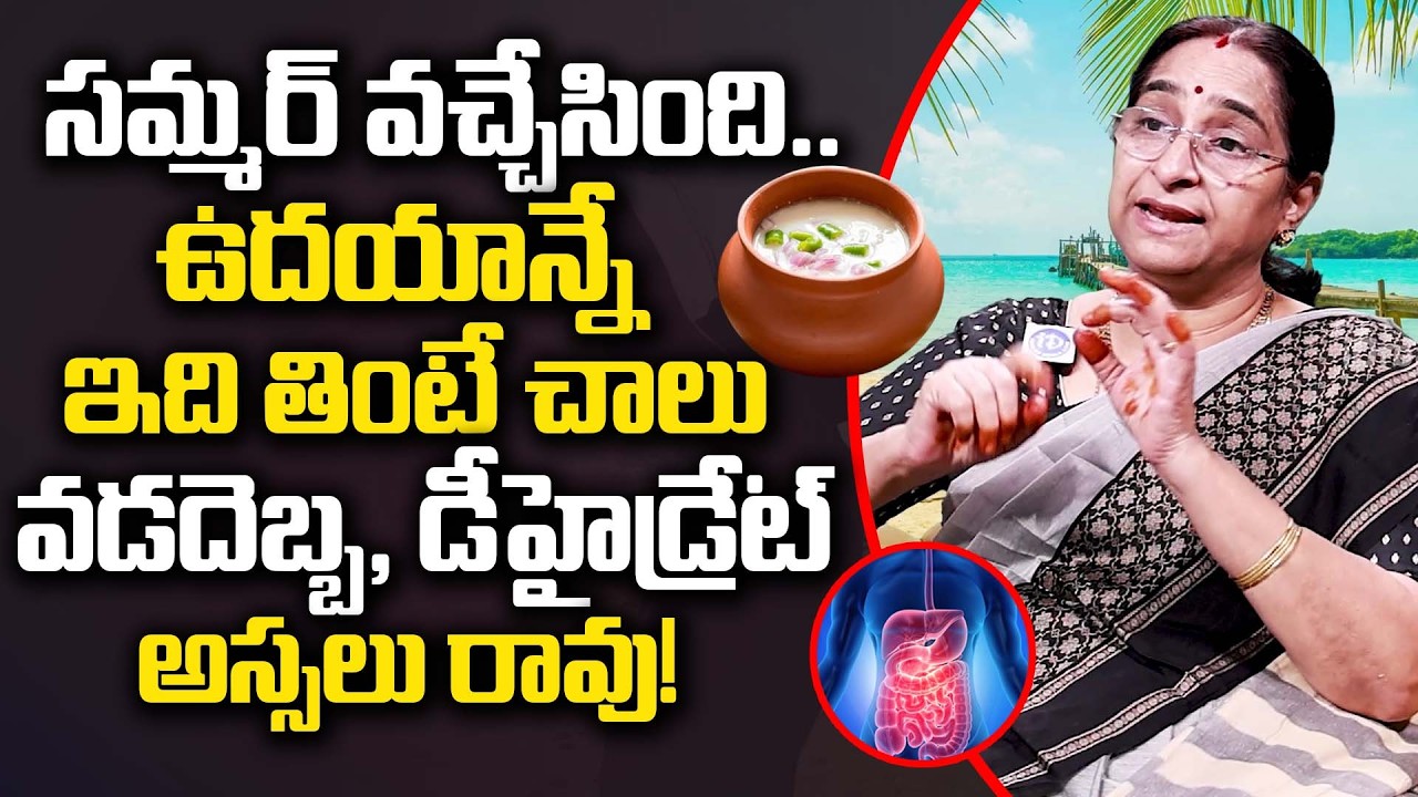 Summer Health Tips | Best Foods that Helps To Reduce Body Heat | Chaddannam | Ramaa Raavi | iDream