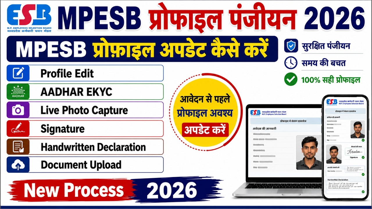 MPESB Profile Update 2026 | ESB Profile Update Kaise Kare | Live Photo, EKYC, Sign & Document Upload
