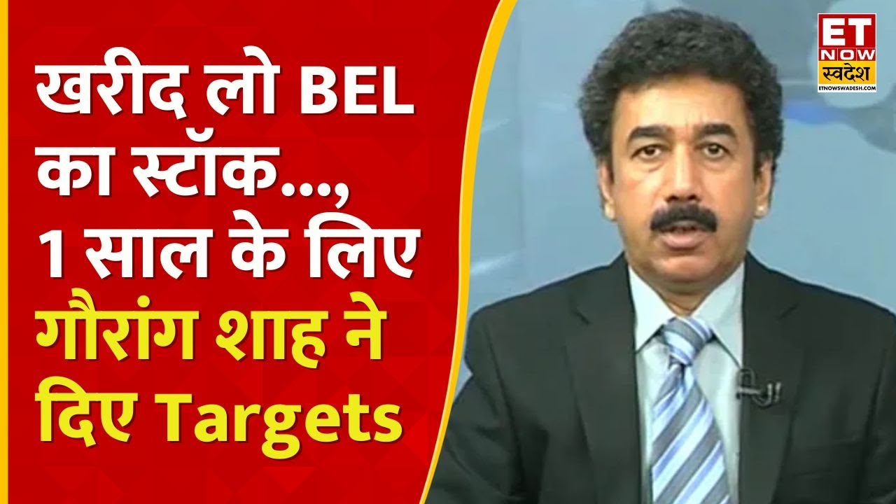 Bharat Electronics Share: BEL Stock से 1 साल में होगा अंधा मुनाफा, Gaurang Shah से जानिए राय | ETNS