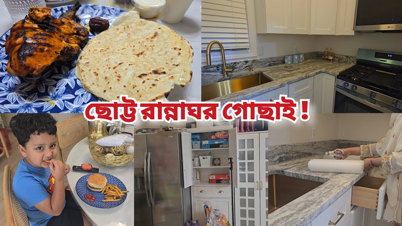 ছোট রান্নাঘরের কেবিনেট গোছাই, রোজা রেখে কাজ করা অনেক কঠিন 